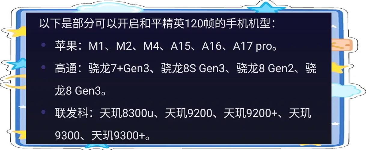 目前支持和平精英120帧的手机有哪些缩略图