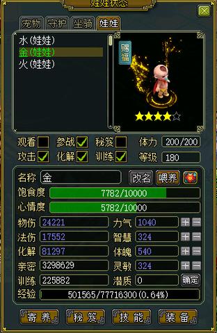 问道手游娃娃培养错了怎么办游戏截图