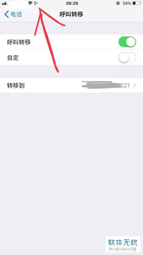 苹果手机怎么呼叫转移到另一个号缩略图
