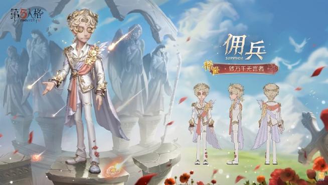 第五人格佣兵的新皮肤缩略图