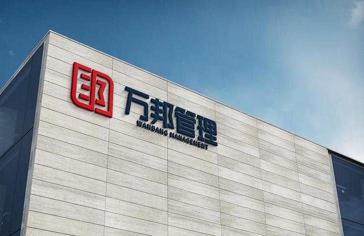 万邦工程管理咨询有限公司图标