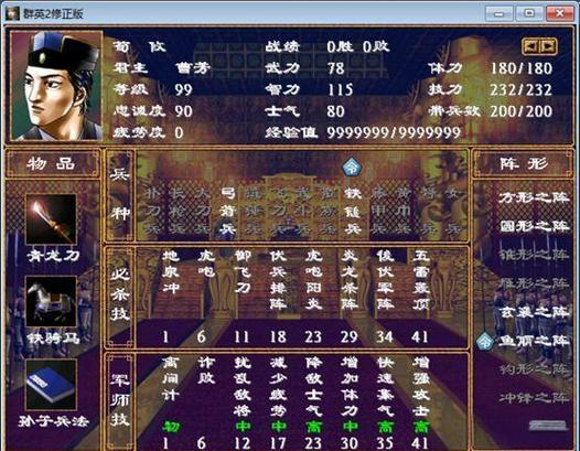 三国群英传2手机版修改器缩略图