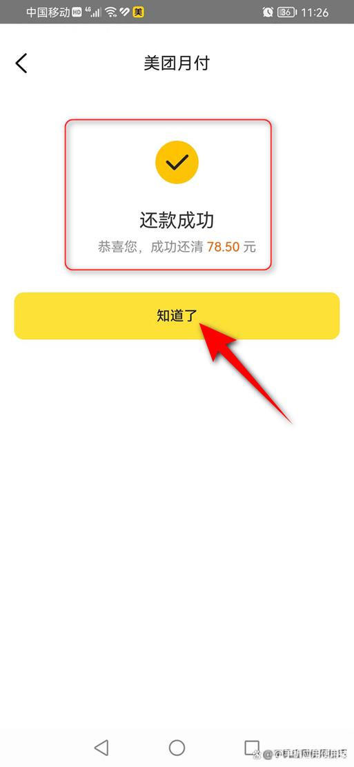 美团月付提前还款有影响吗缩略图