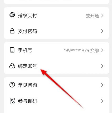 淘宝更换绑定支付宝账号的方法缩略图