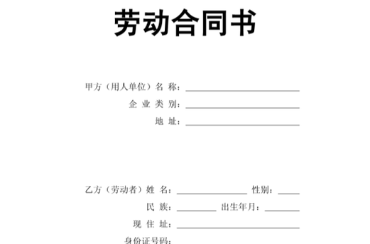 怎么查劳动合同在哪里查询缩略图