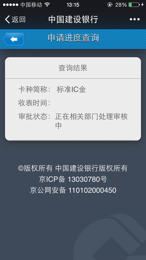 建行信用卡一直审批中图标
