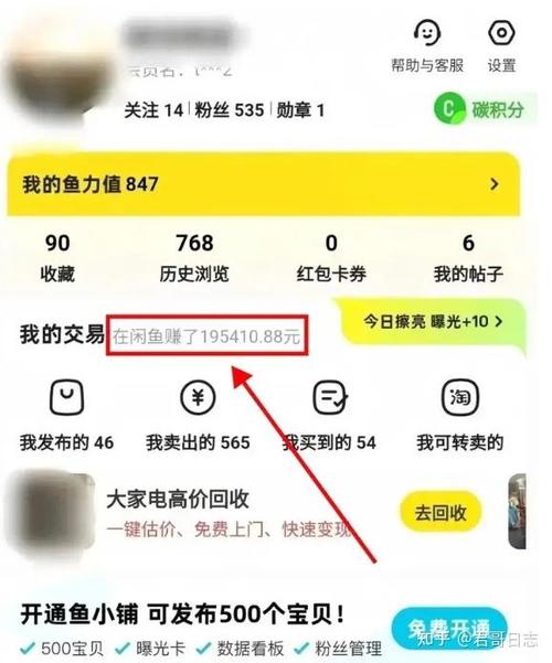 闲鱼卖东西钱多久到账图标
