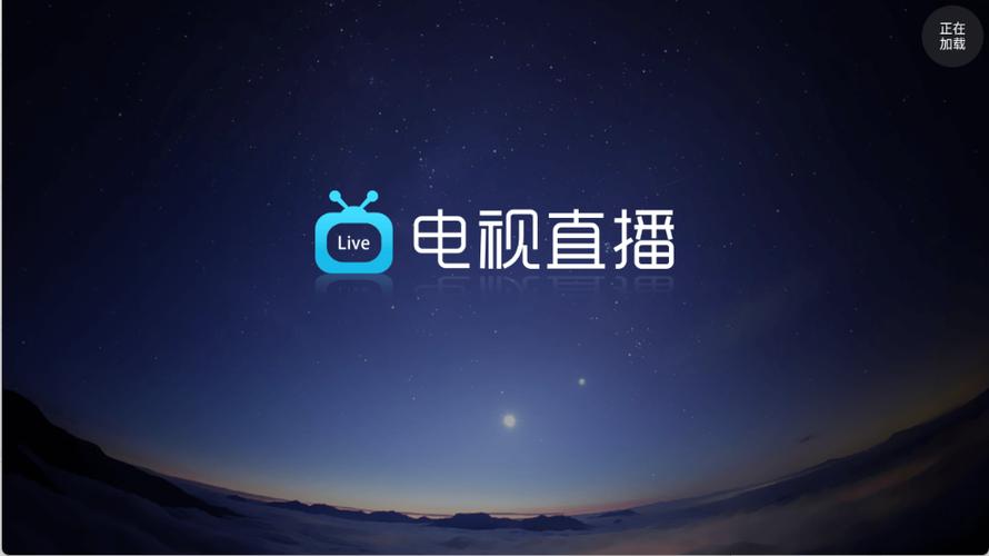 下载免费的电视直播软件图标