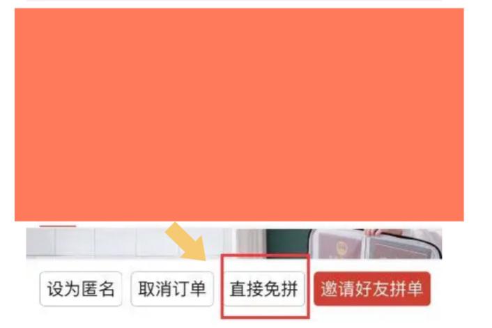 拼多多免单活动注意事项图标