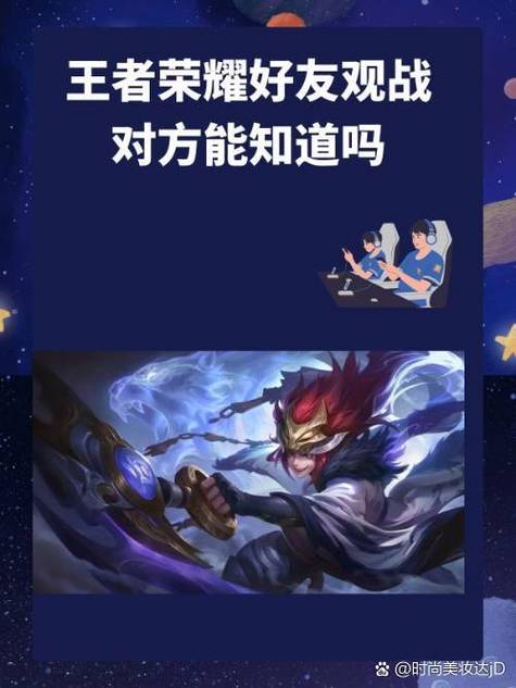王者荣耀现在观战好友对方知道吗缩略图
