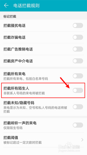 电话怎么设置某个人打不进来缩略图
