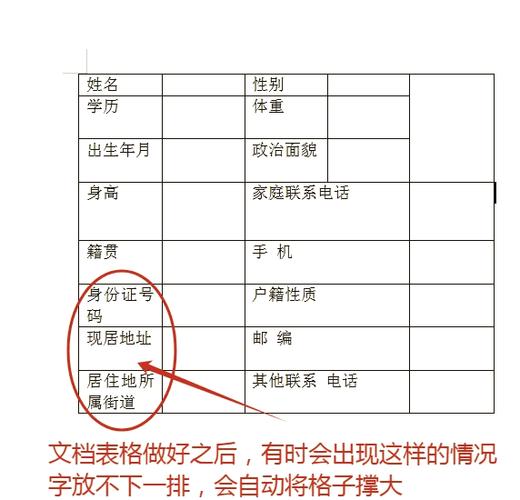 word怎么让表格整体缩小游戏截图