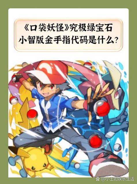 口袋妖怪究极绿宝石金手指无限金币图标