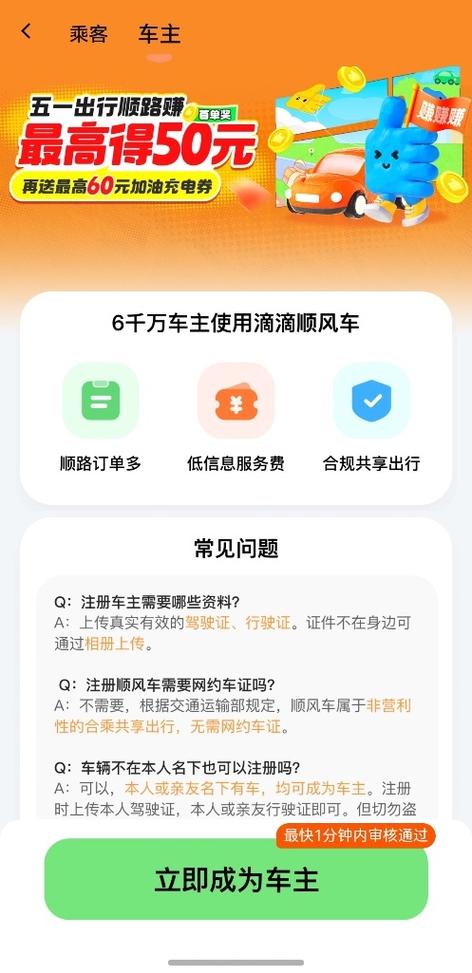 滴滴出行顺风车车主端缩略图