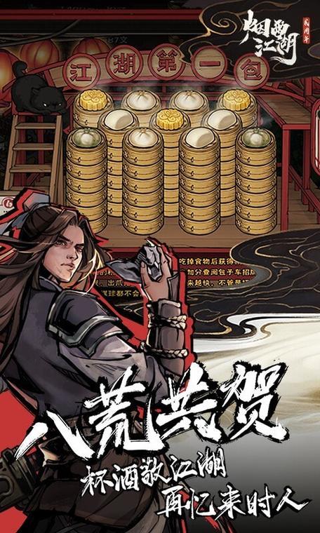烟雨江湖wiki是什么意思游戏截图