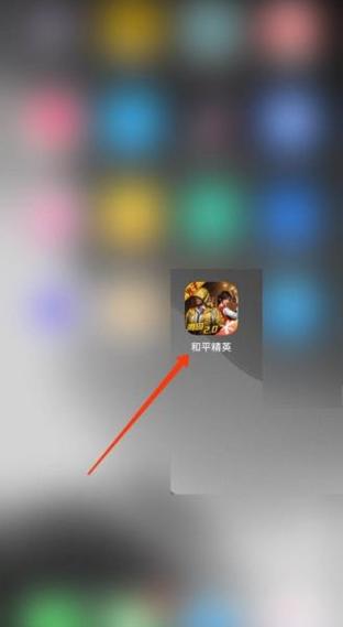 苹果和平精英误拉任务栏缩略图