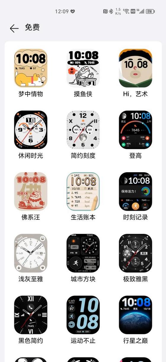 荣耀手表表盘下载