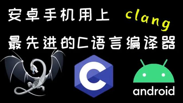 c语言编译器安卓版图标