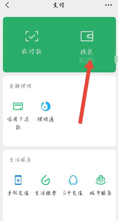 微信零钱提现怎么提现到银行卡缩略图