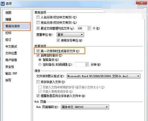 word误点了保存怎么恢复原文件缩略图