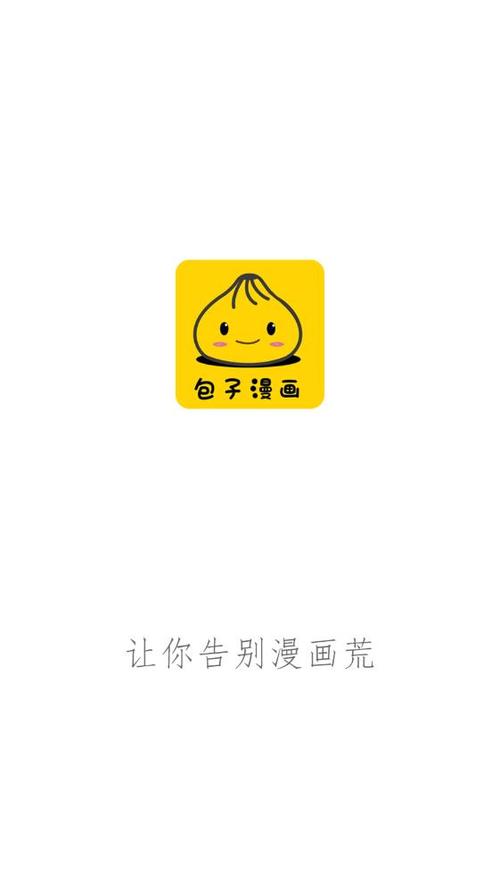 包子漫画无广告版免费下载安装缩略图