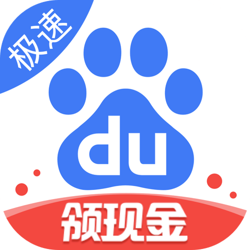 百度极速版免费下载安装最新版本缩略图