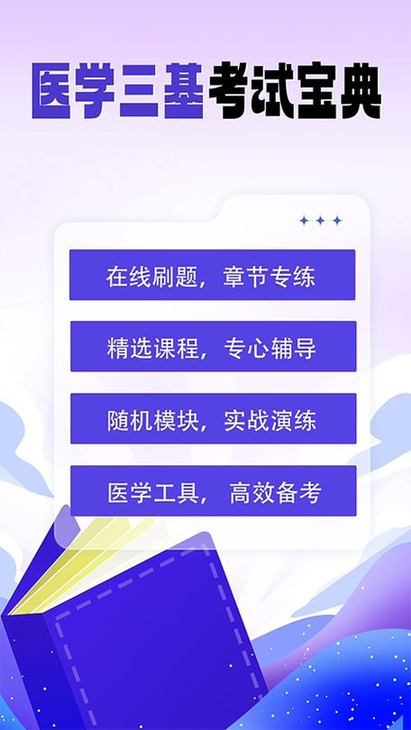 考试宝典app下载安装游戏截图