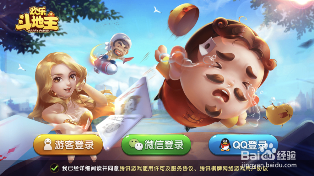 欢乐斗地主的欢乐豆可以送人吗游戏截图