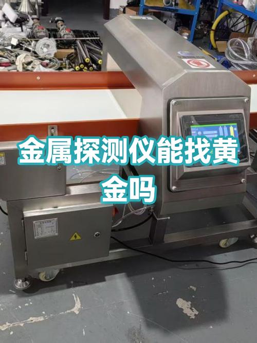 金属探测仪能探测到黄金吗缩略图