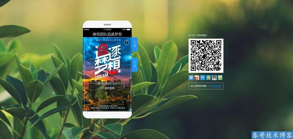 h5易企秀官网缩略图
