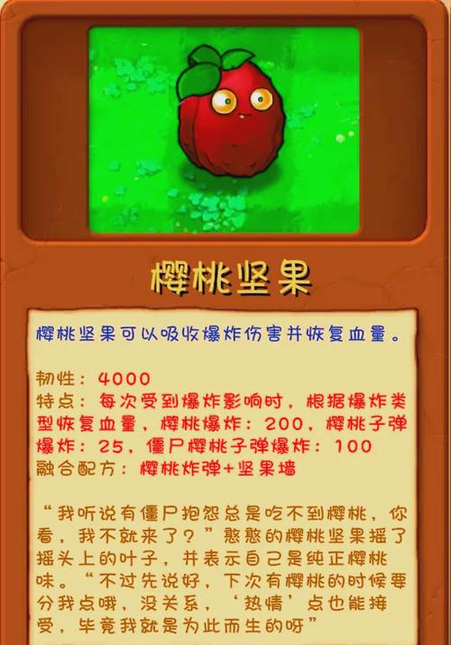 植物大战僵尸内置红坚果菜单下载缩略图