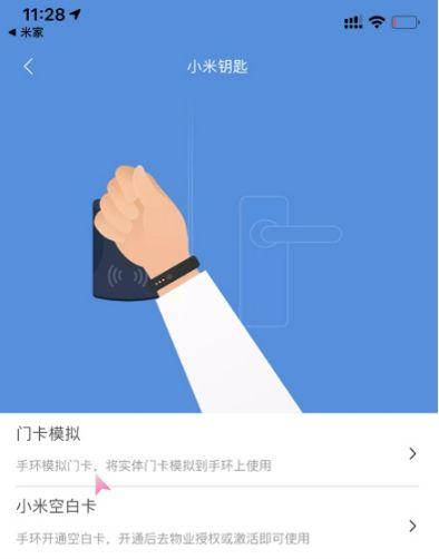 小米手环8怎么绑定门禁卡NFC图标