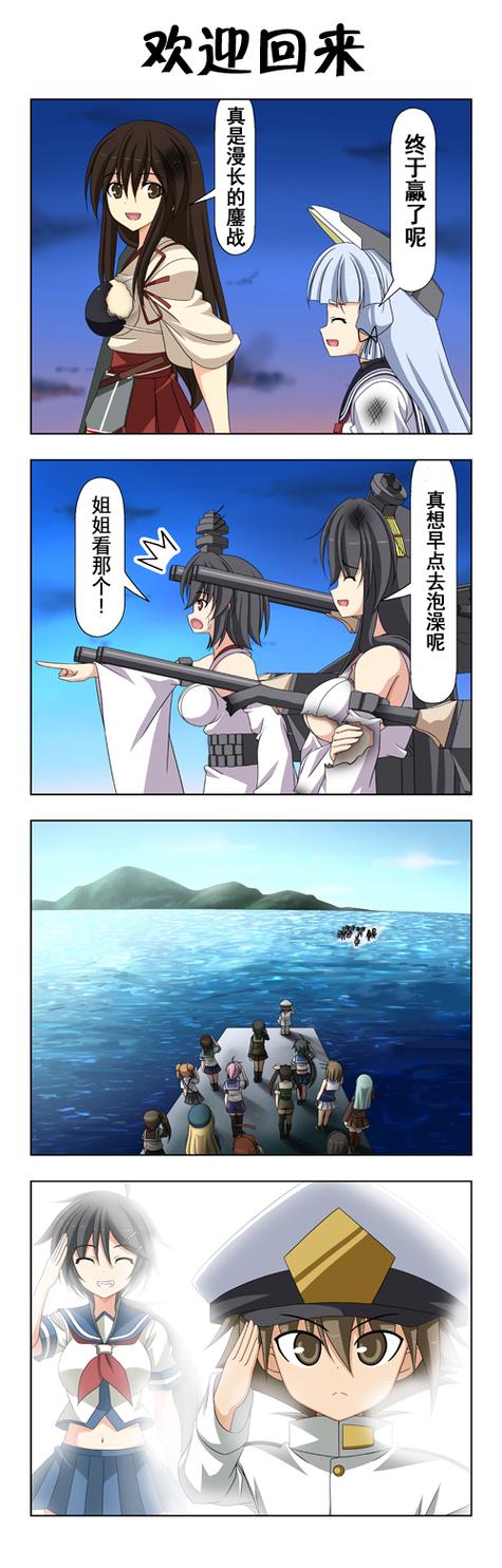 舰娘与提督的镇守府日子漫画图标