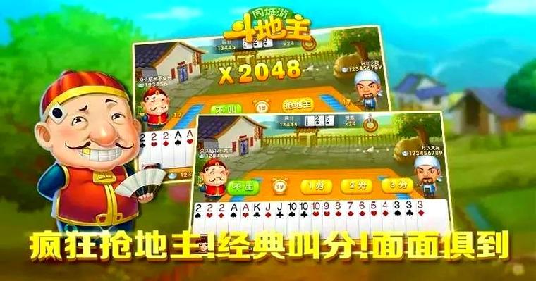 下载同城游斗地主游戏截图