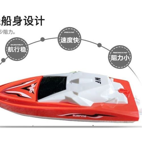 水上玩具遥控船