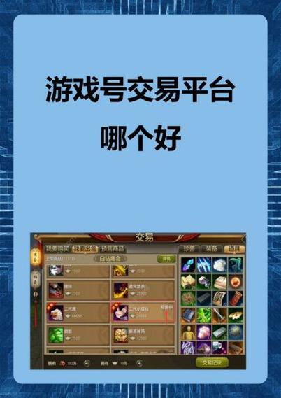 网上买游戏账号靠谱吗图标