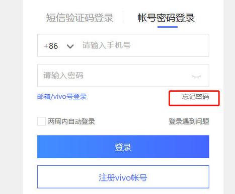 vivo更换手机后如何登录以前的账号缩略图