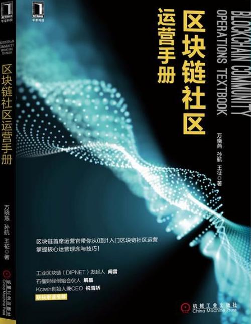 区块链社区运营方案缩略图