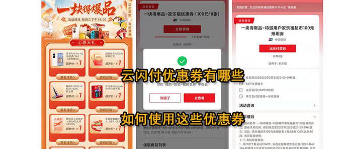 云闪付的优惠券怎么用缩略图
