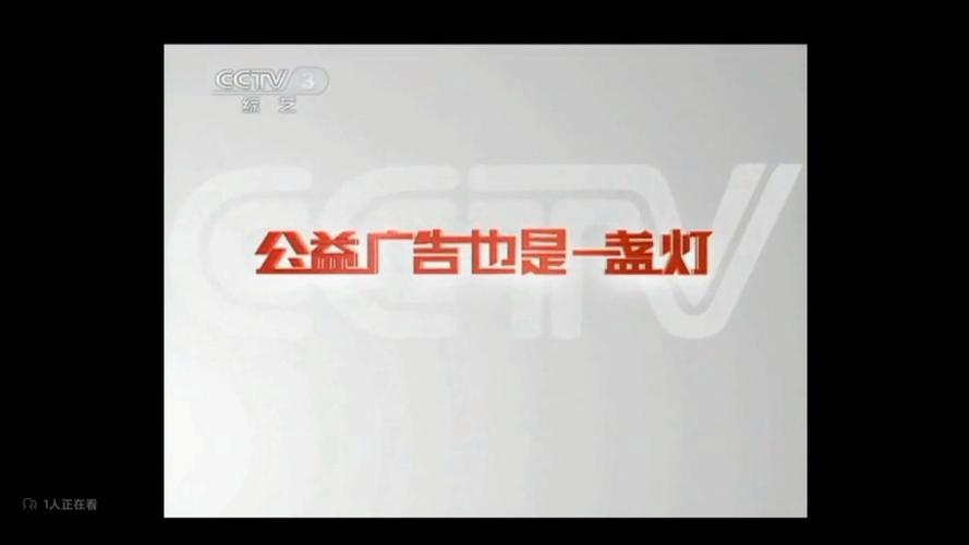 中央电视台公益广告广告词图标