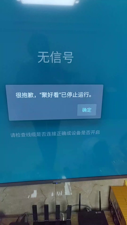 电视上显示已停止运行怎么办图标