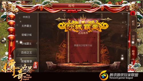 传奇世界荣耀辅助教程怎么用缩略图