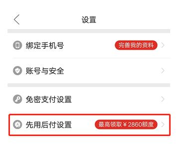拼多多上先用后付多长时间才扣钱缩略图