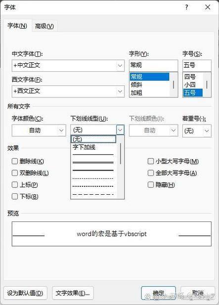 在word中如何添加可以打字的横线游戏截图