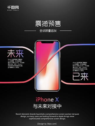 iPhone X广告图标