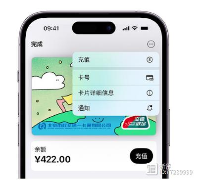 iphone换手机怎么同步交通卡图标