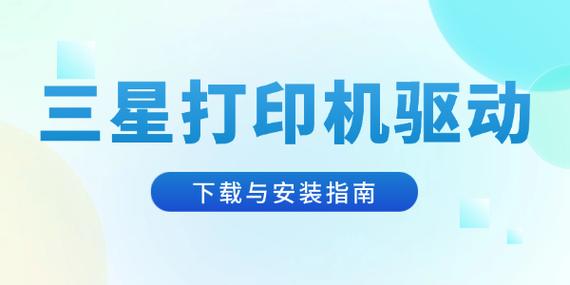 手机连接三星打印机需要下载什么软件缩略图