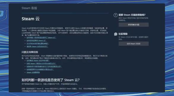 steam游戏怎么看云存档缩略图