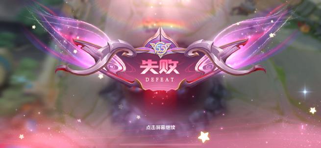 王者失败的截图图片图标