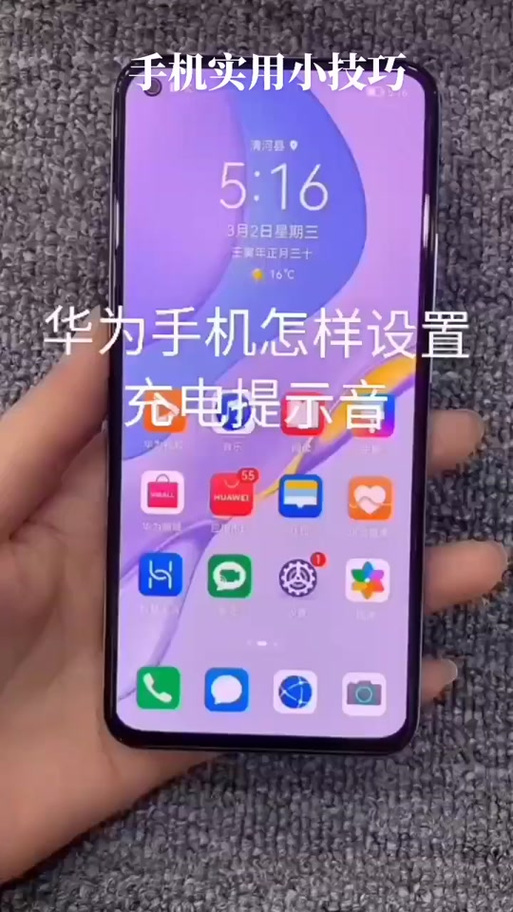 华为自定义充电提示音怎么关闭图标